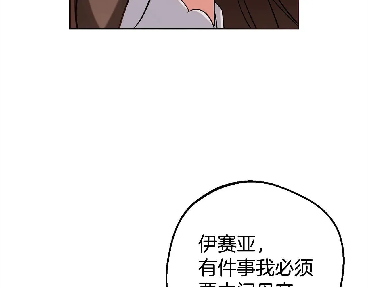 反派少女被爱意围绕 第27话 这是我自己决定的事情 第68页