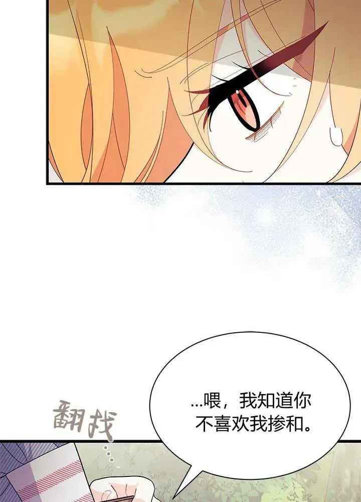 谢绝当鹊桥 第46话 第67页