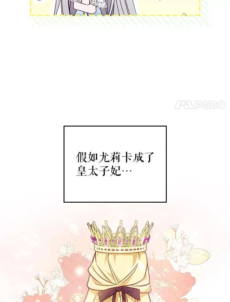 满级公女今天也很无聊 51.他教会了我爱 第70页