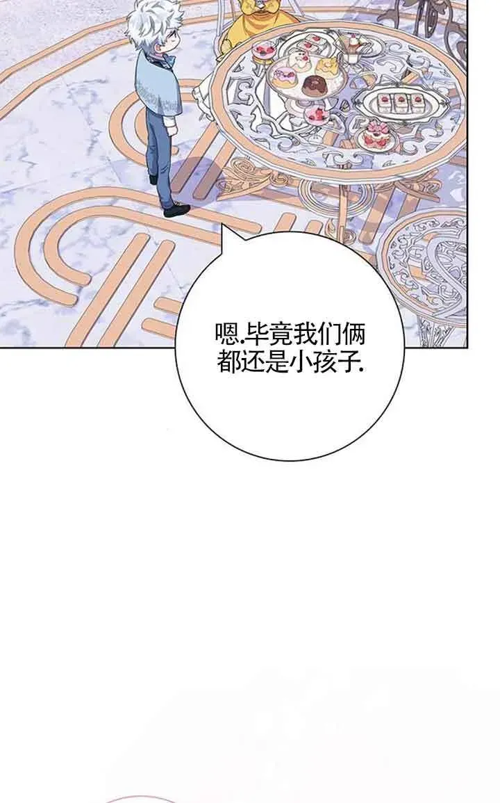 成为颓废文男主的妈妈 第44话 第67页