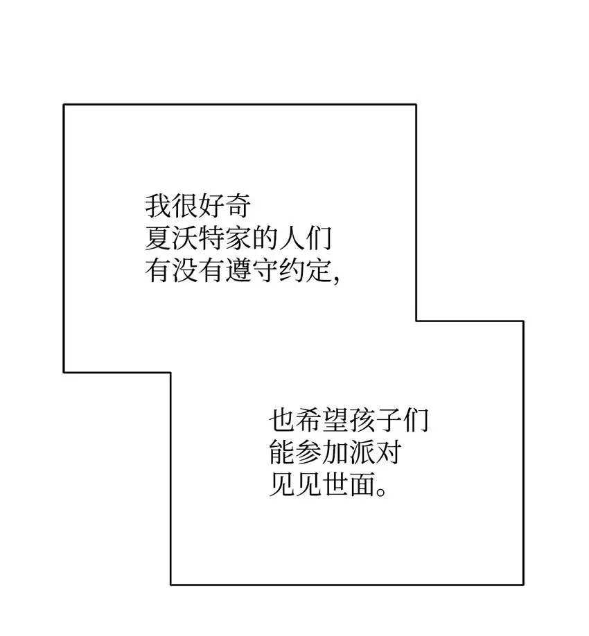 我来负责男主的福利 45 派对风波 第67页