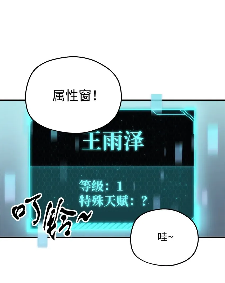 无法升级的玩家 001 永恒的Lv.1 第67页