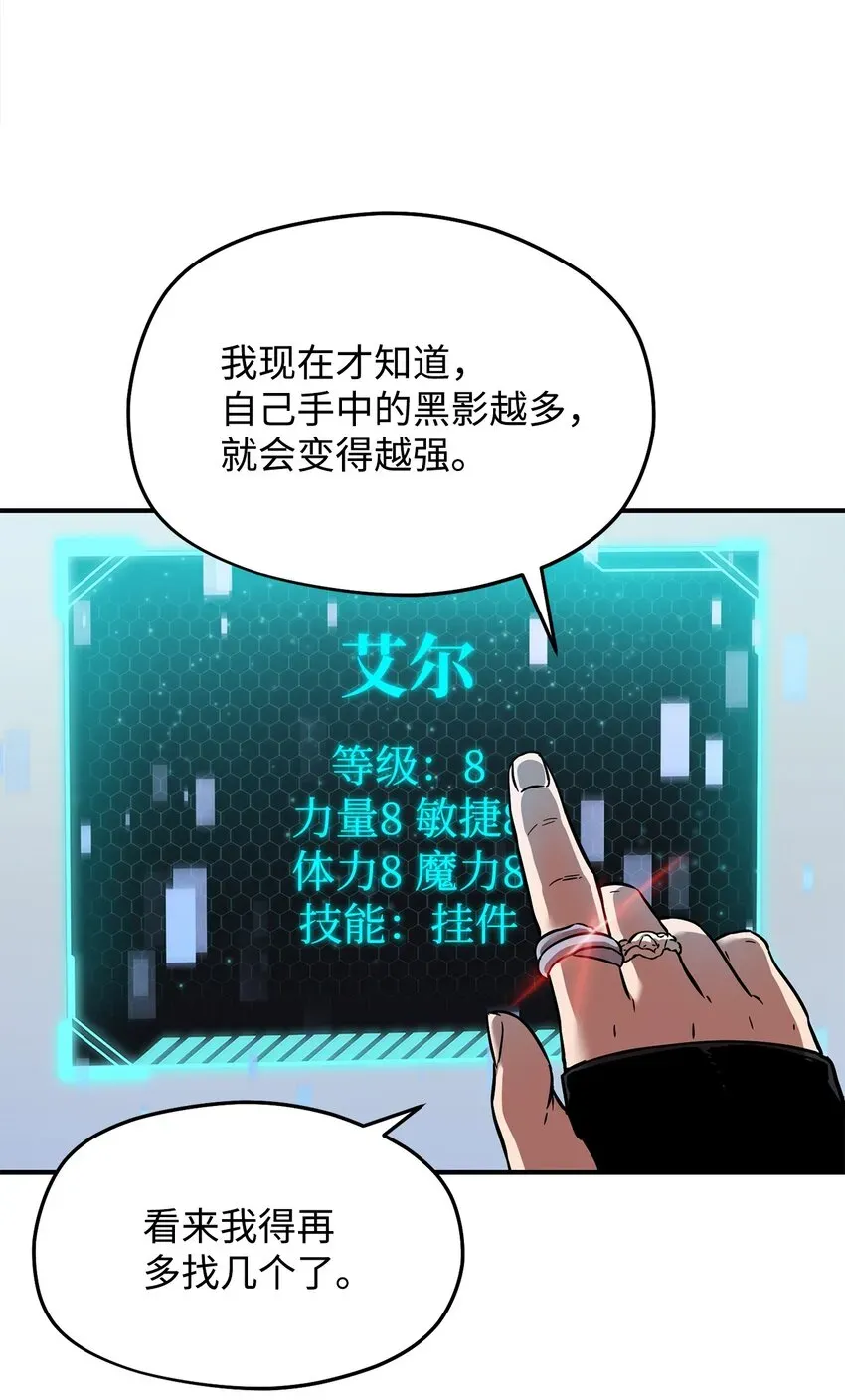 无法升级的玩家 008 异变 第67页