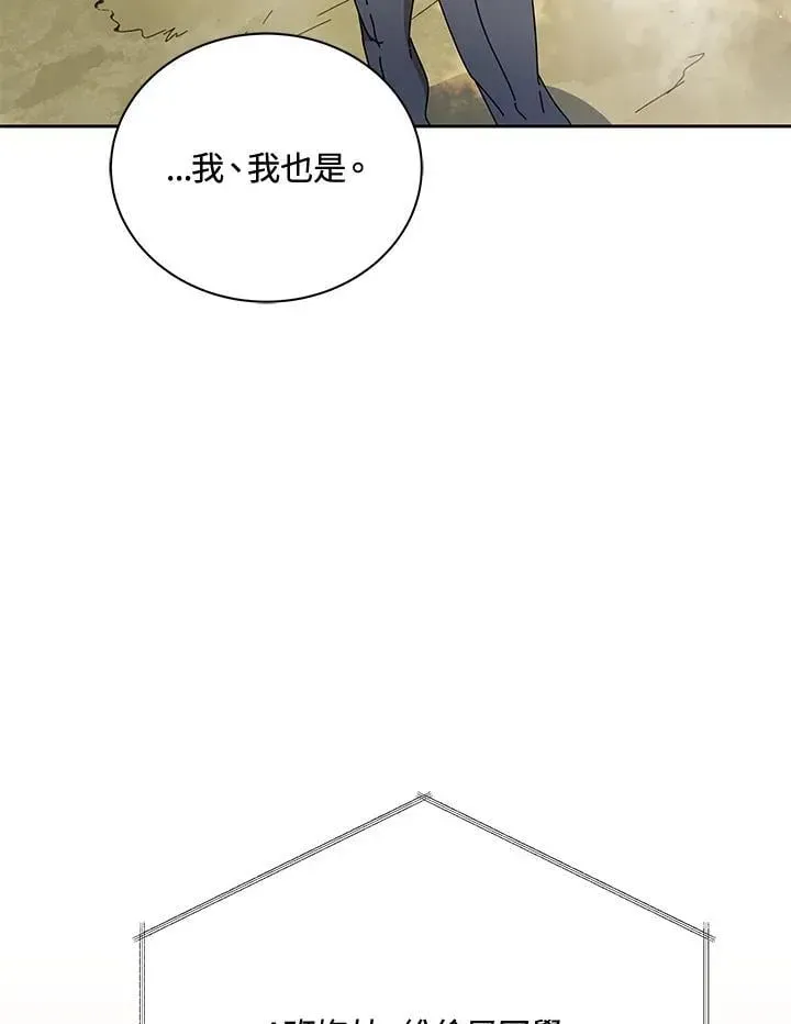 死灵术师学院的召唤天才 第61话 第67页