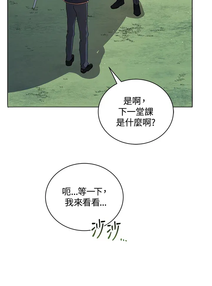 死灵术师学院的召唤天才 第10话 第67页