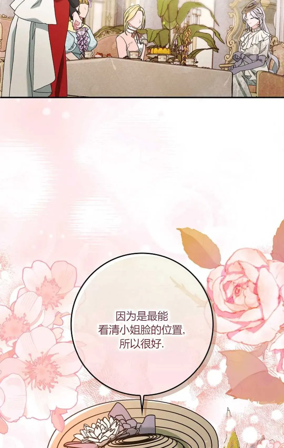 和时日不多的恋人过着非婚生活 第10话 第67页