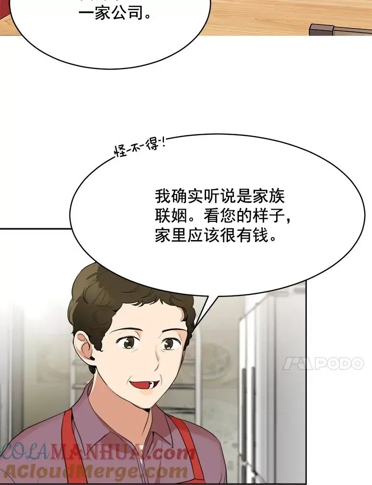 那个女人回来了 44.有孩子了吗？ 第67页