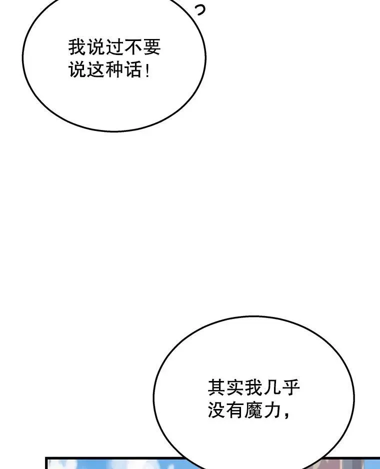 神级英雄们的继承者 35.天赋异禀 第67页