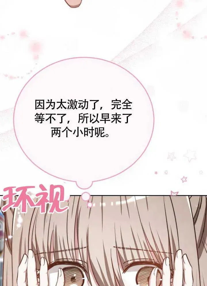 黑曜石的新娘 第61话 第67页