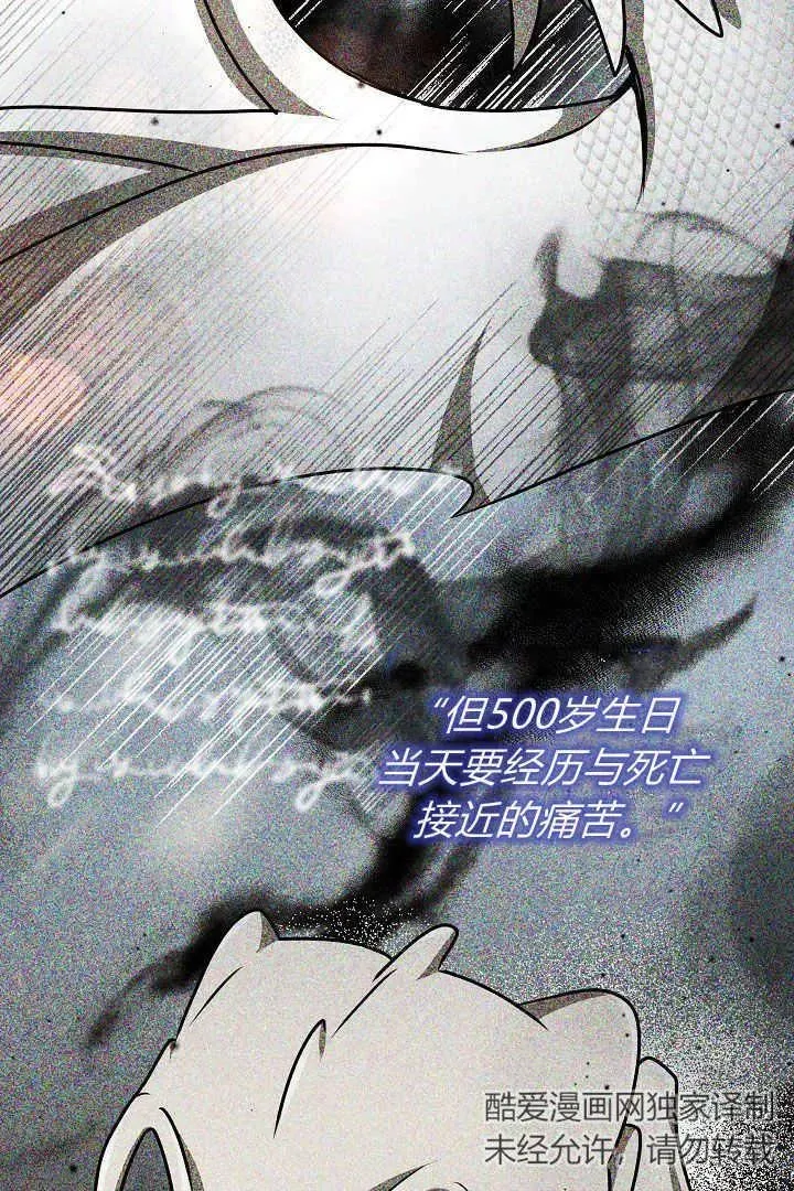 作为监禁物的女仆生活 第31话 第67页