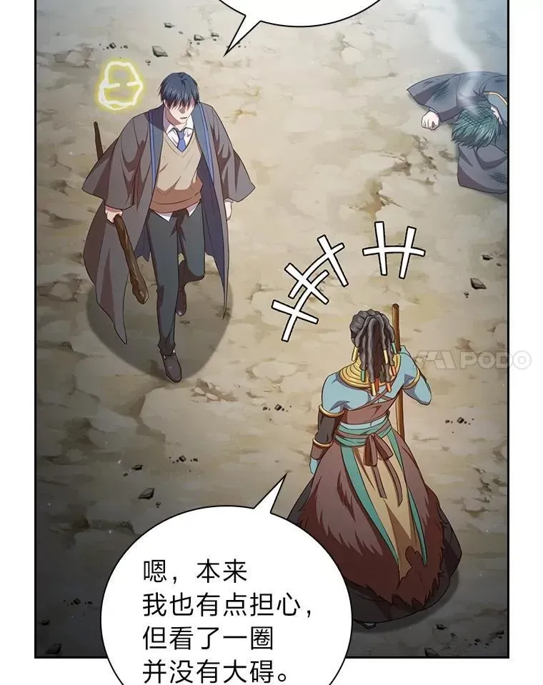 厌学魔法师想毕业 99.压制 第67页