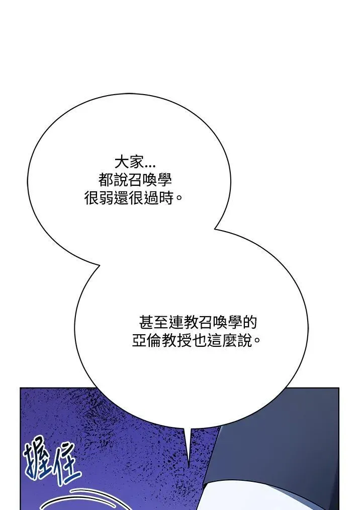 死灵术师学院的召唤天才 第56话 第67页