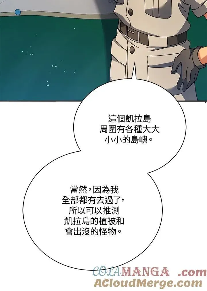 死灵术师学院的召唤天才 第70话 第67页