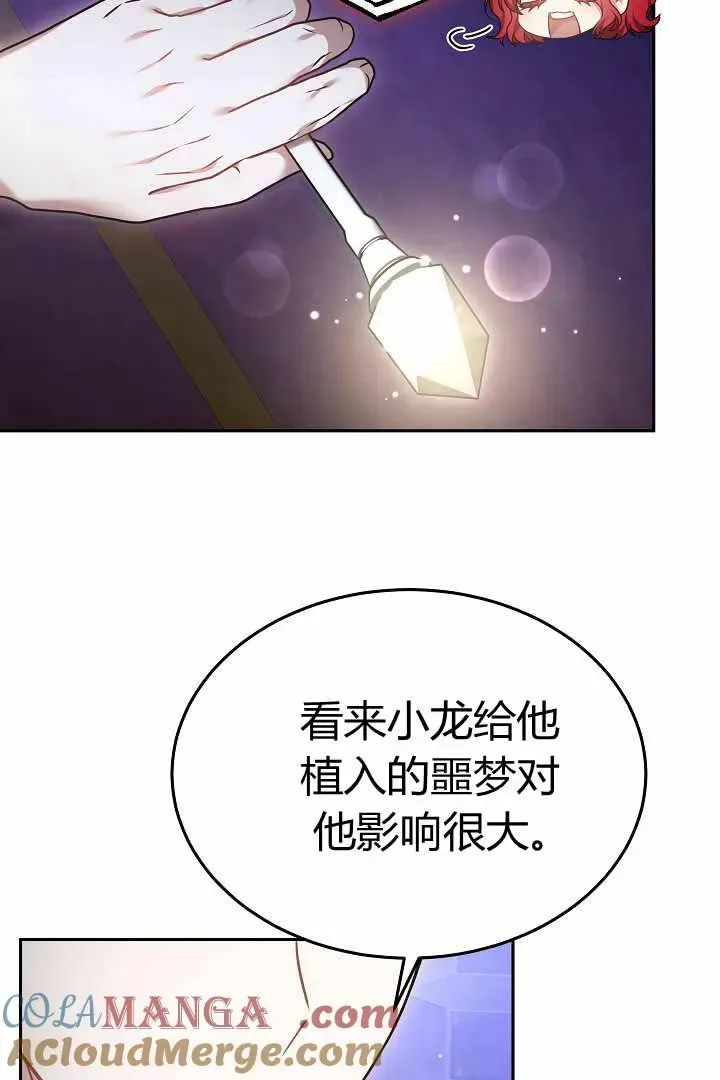 作为监禁物的女仆生活 第50话 第67页