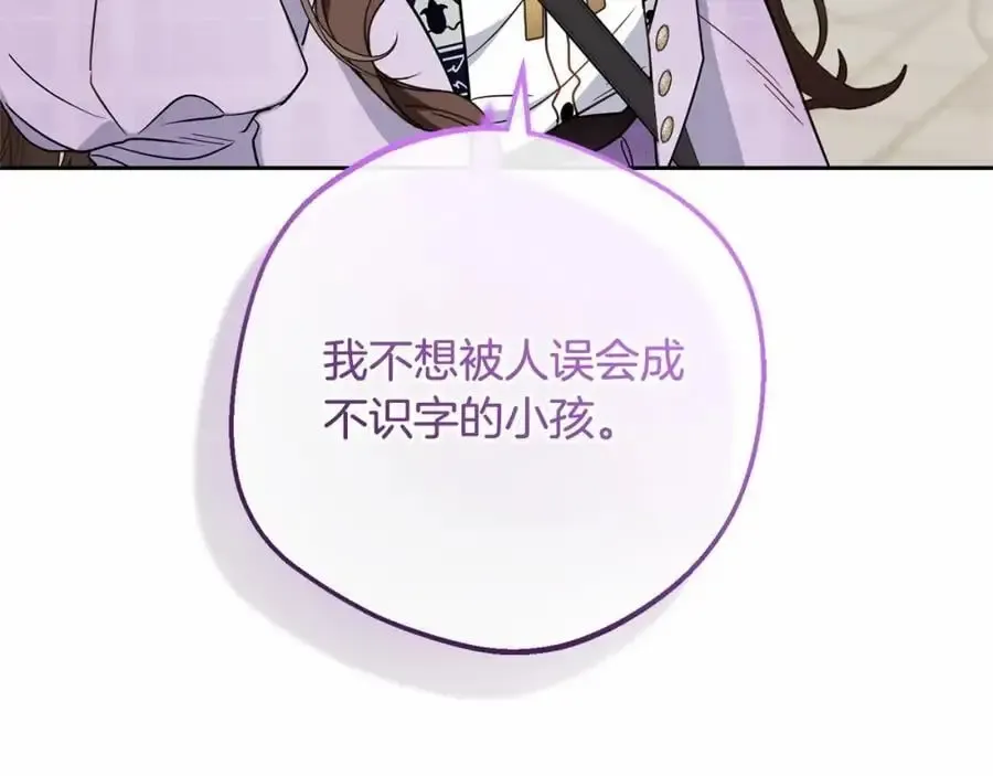 反派少女被爱意围绕 第48话 礼物 第67页