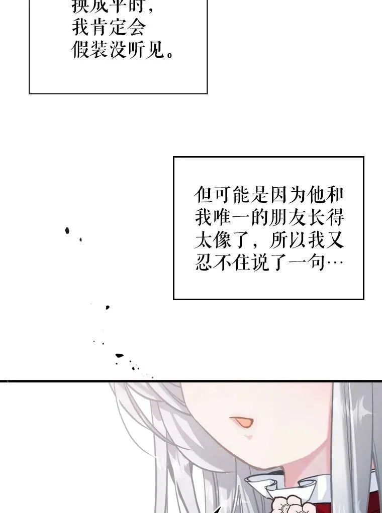 满级公女今天也很无聊 4.初次见面 第67页