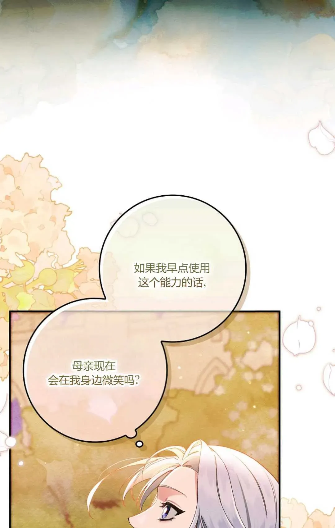 和时日不多的恋人过着非婚生活 第15话 第67页