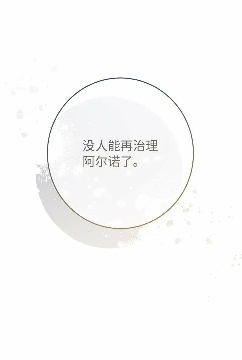 错把结婚当交易，却意外的甜蜜？ 75 穷追不舍 第67页