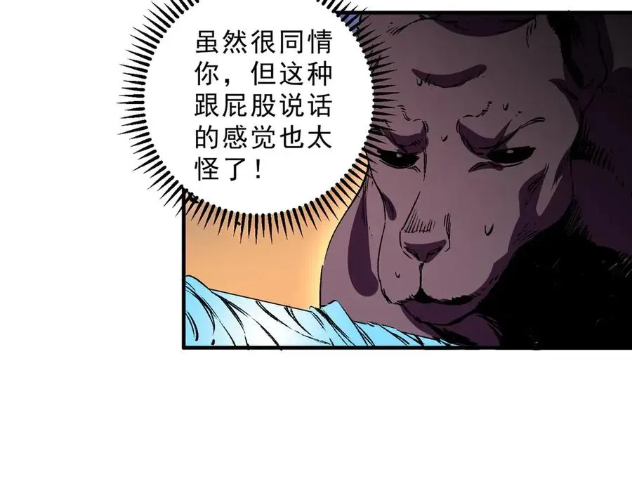 天生毒奶，我诅咒了全世界！ 第29话 真正实力，无责任手术！ 第67页