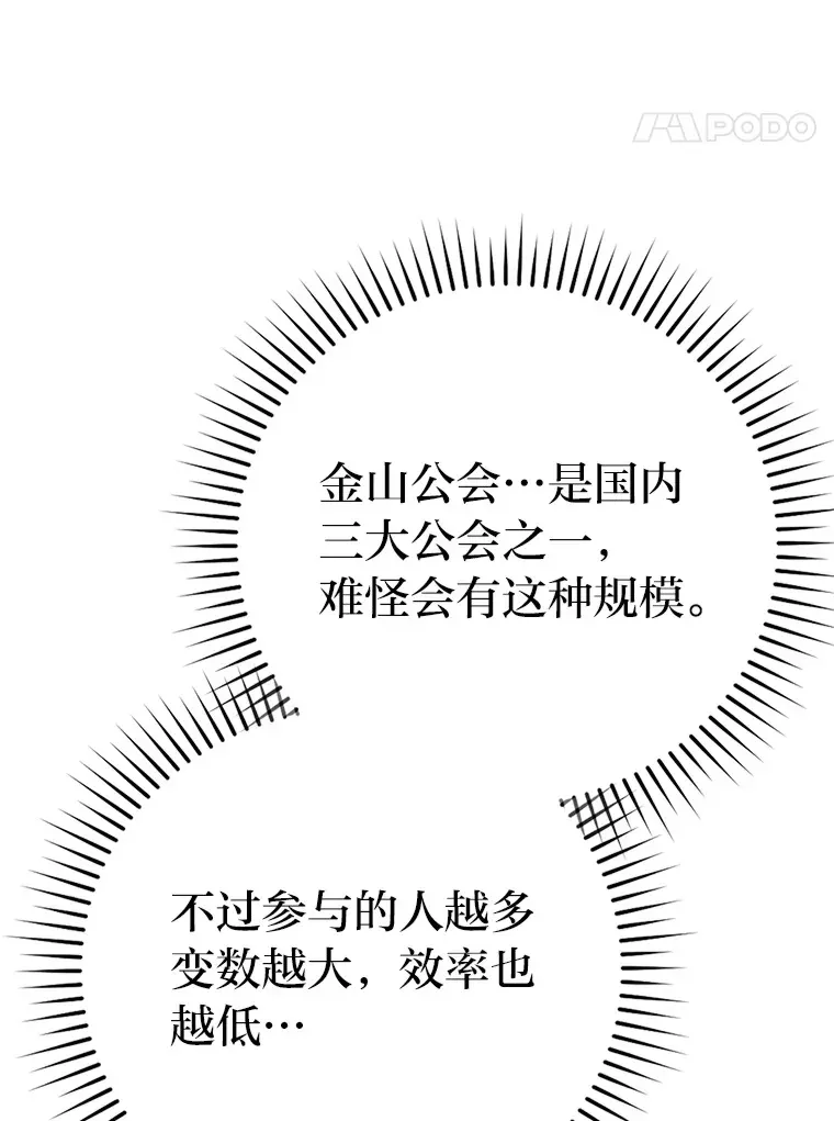 勇士非也, 魔王是也 43.死亡之城门洞开 第68页