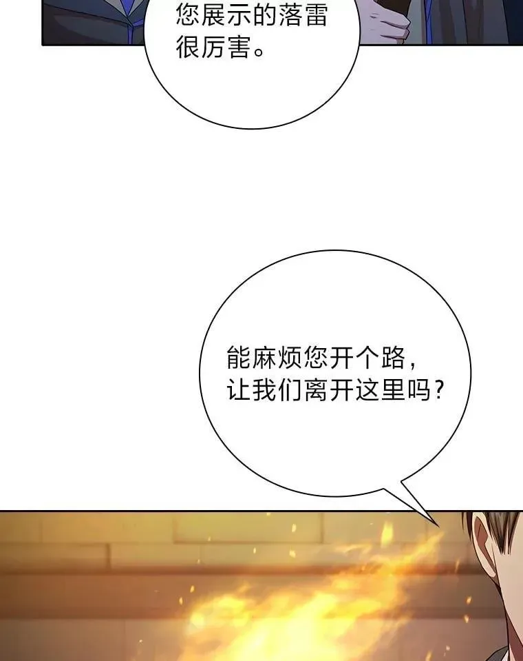 厌学魔法师想毕业 95.成功缔约 第67页