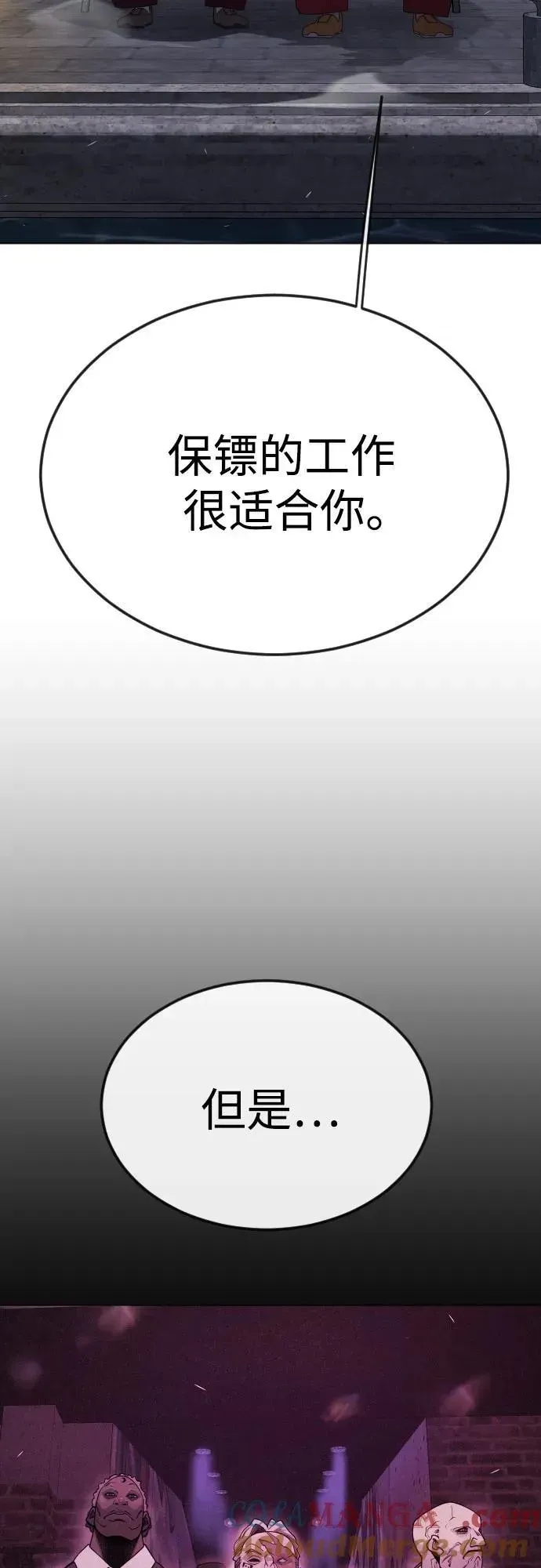 超人的时代 [第二季] 第81话 第69页