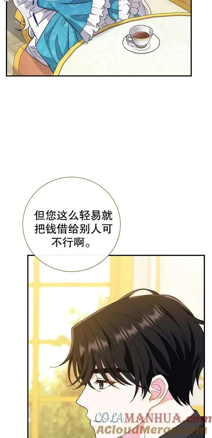 恶女的相亲对象太完美了 第05话 第67页