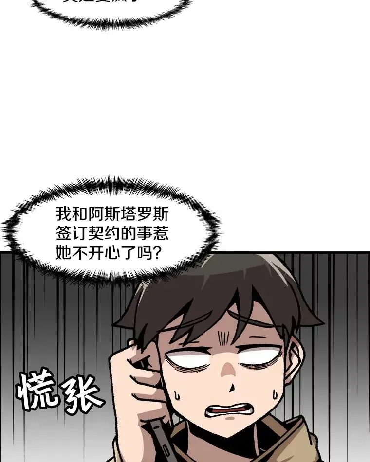 孤雄升级 53.阿斯塔罗斯的契约（2） 第68页