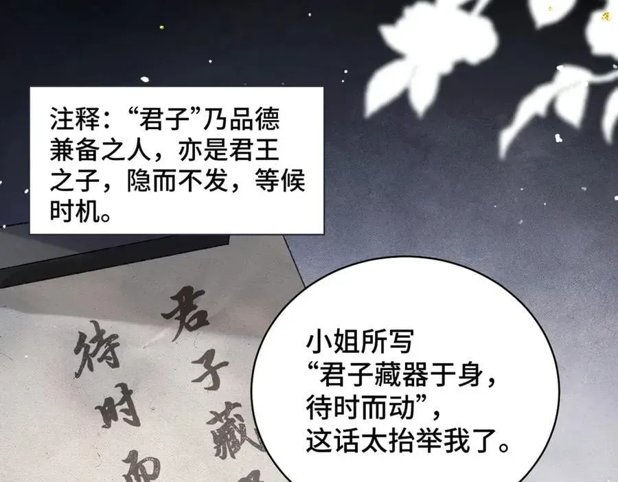 嫁反派 第36话 赠礼 第68页