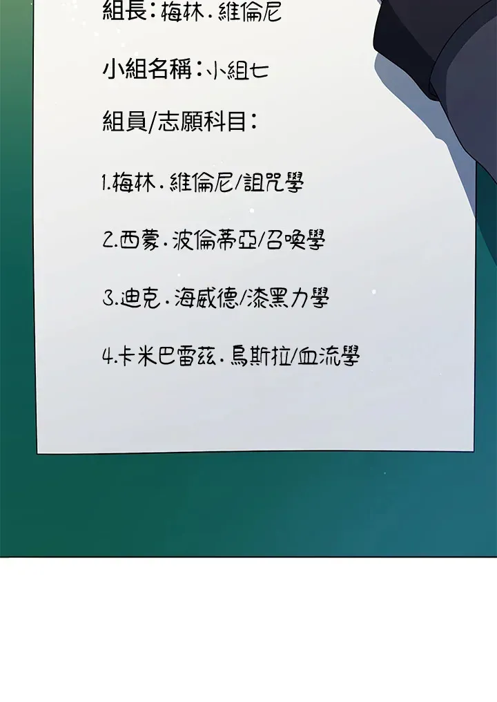 死灵术师学院的召唤天才 第27话 第68页