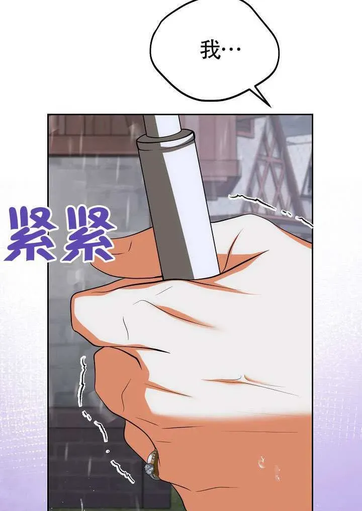 离婚是条件 第51话 第68页