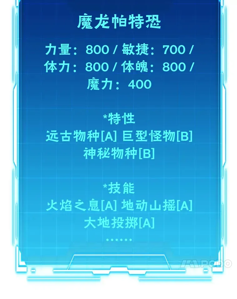 勇士非也, 魔王是也 58.攻打首领怪副本 第68页