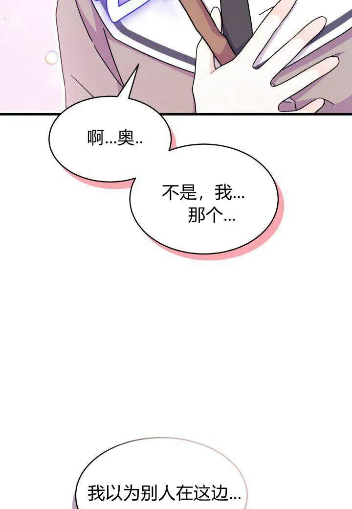 谢绝当鹊桥 第06话 第68页