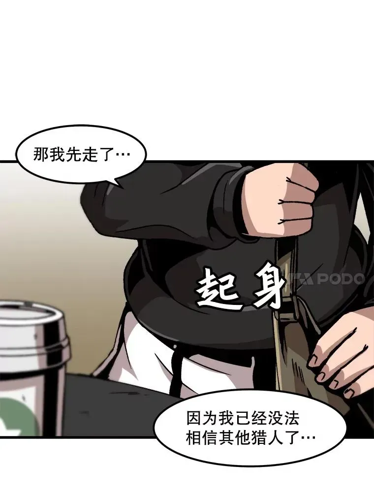 孤雄升级 36.值得信任的人 第68页