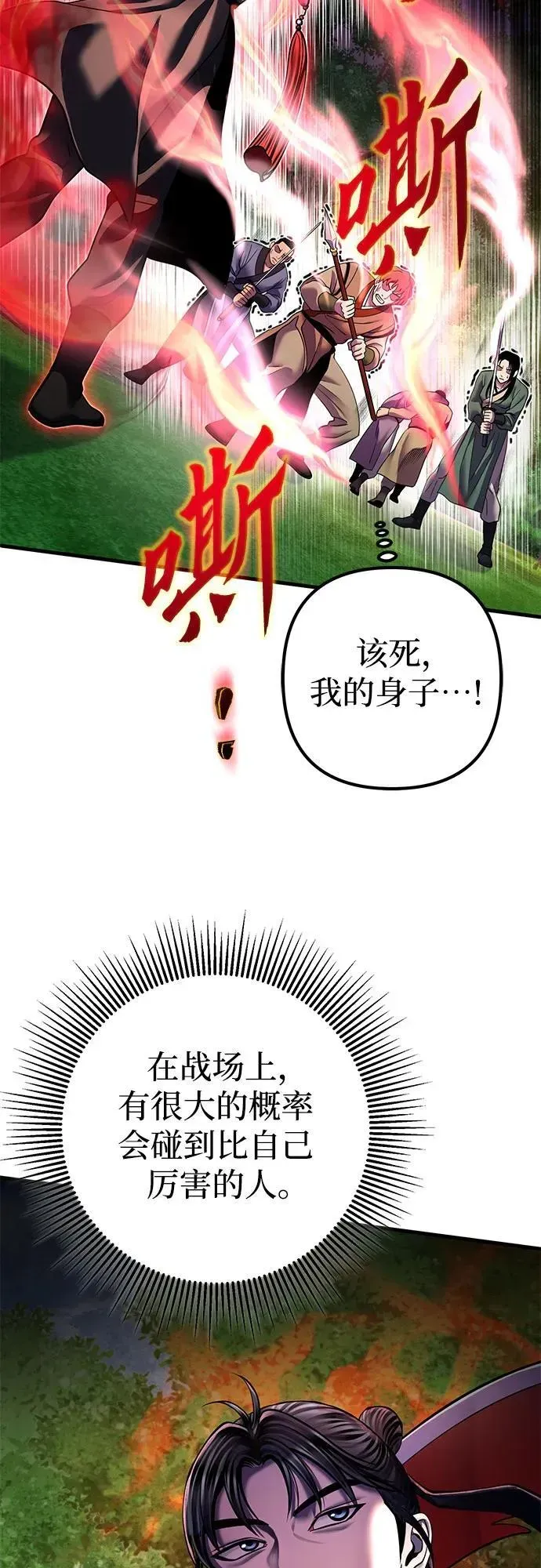 彭家四公子 第98话 第68页