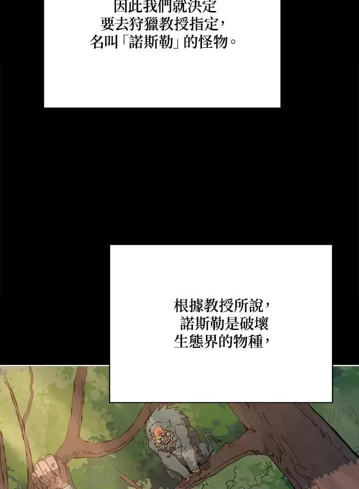 死灵术师学院的召唤天才 第66话 第68页