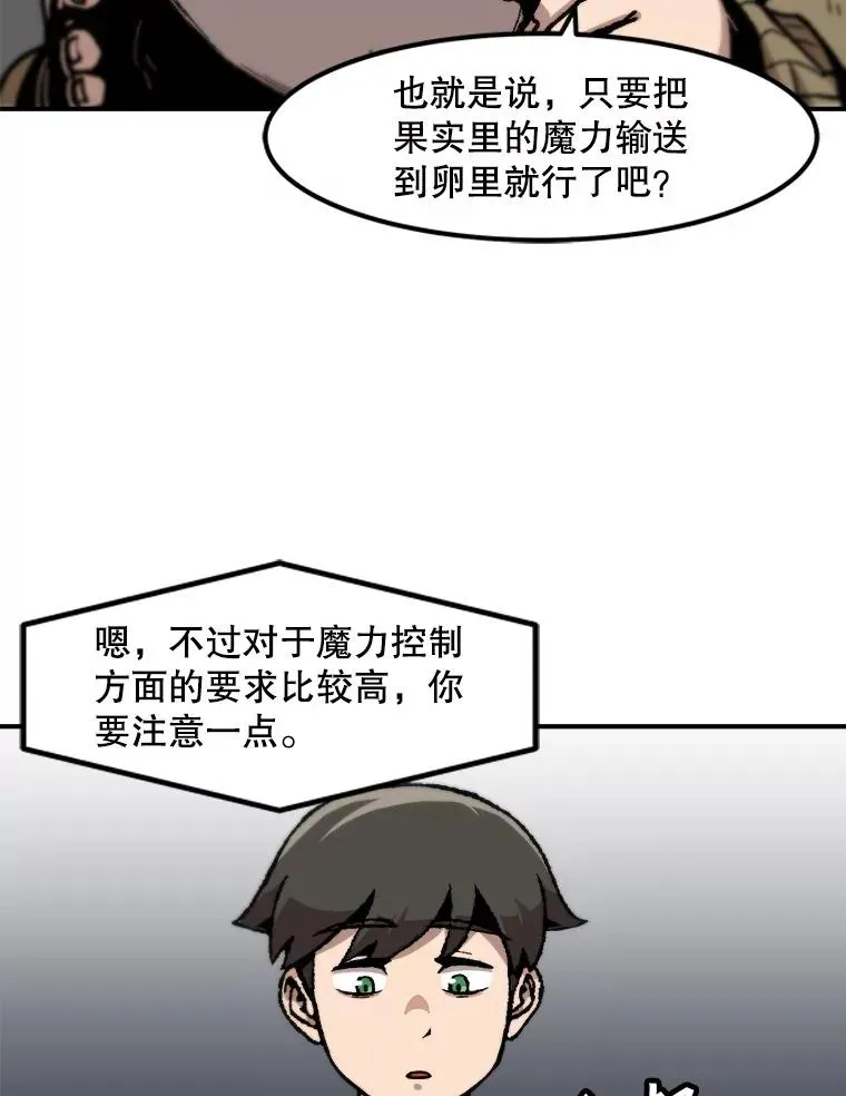 孤雄升级 120.德尔蒙的交易 第68页