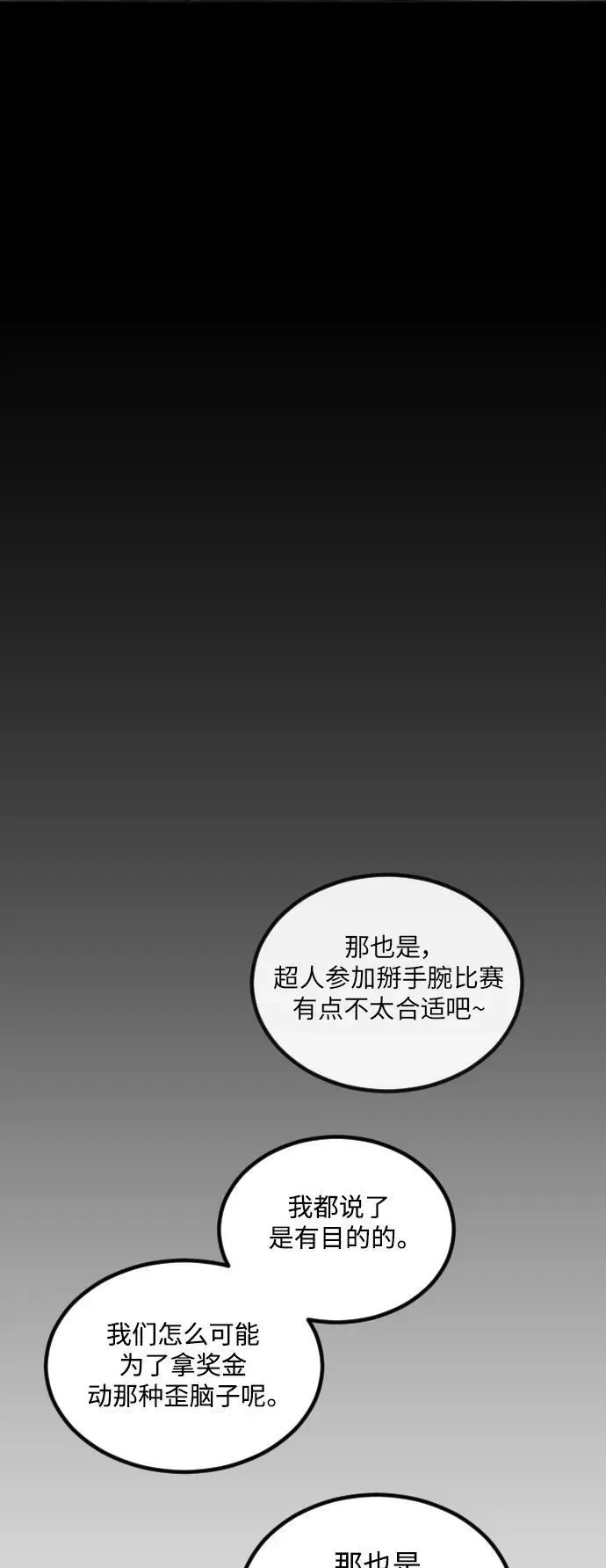 超人的时代 [第二季] 第66话 第68页