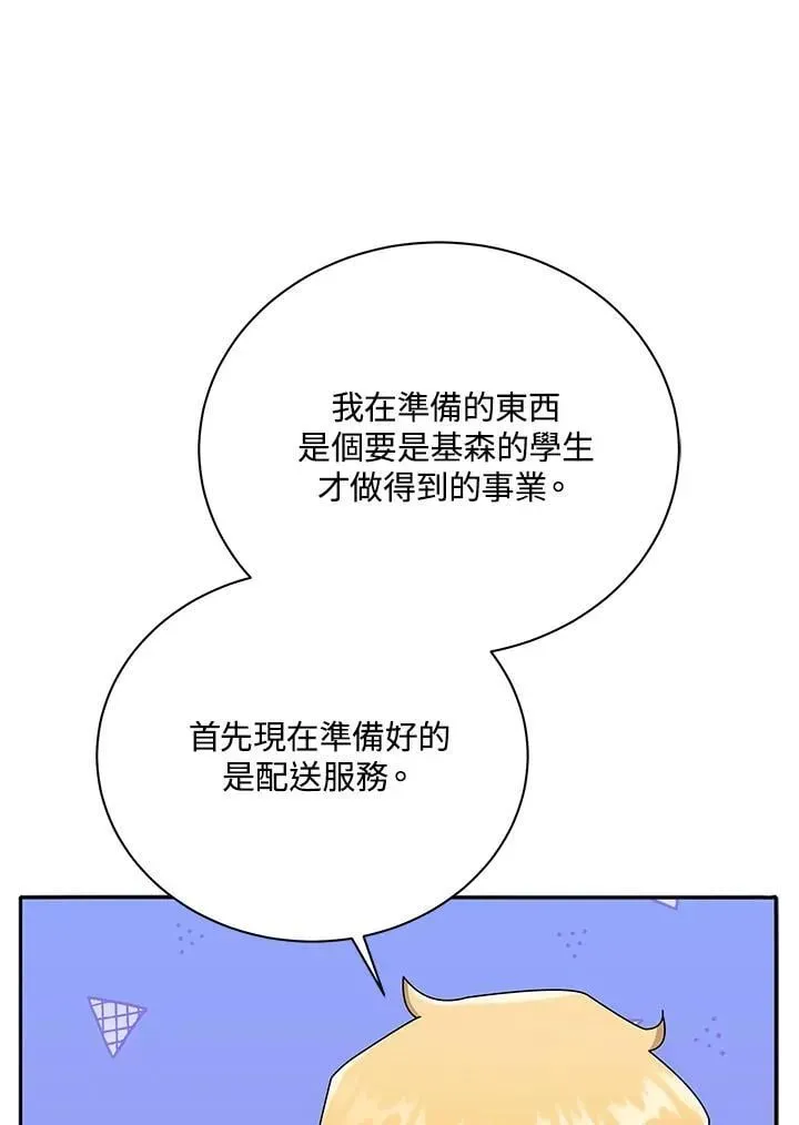 死灵术师学院的召唤天才 第63话 第68页