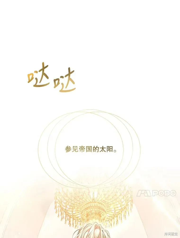 成为暴君的秘书官 第73话 第68页