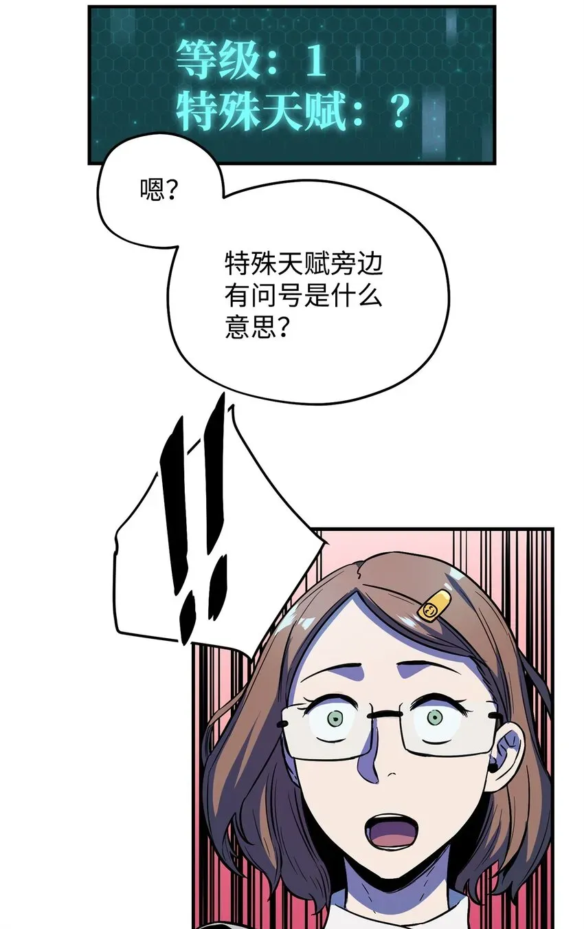 无法升级的玩家 001 永恒的Lv.1 第68页