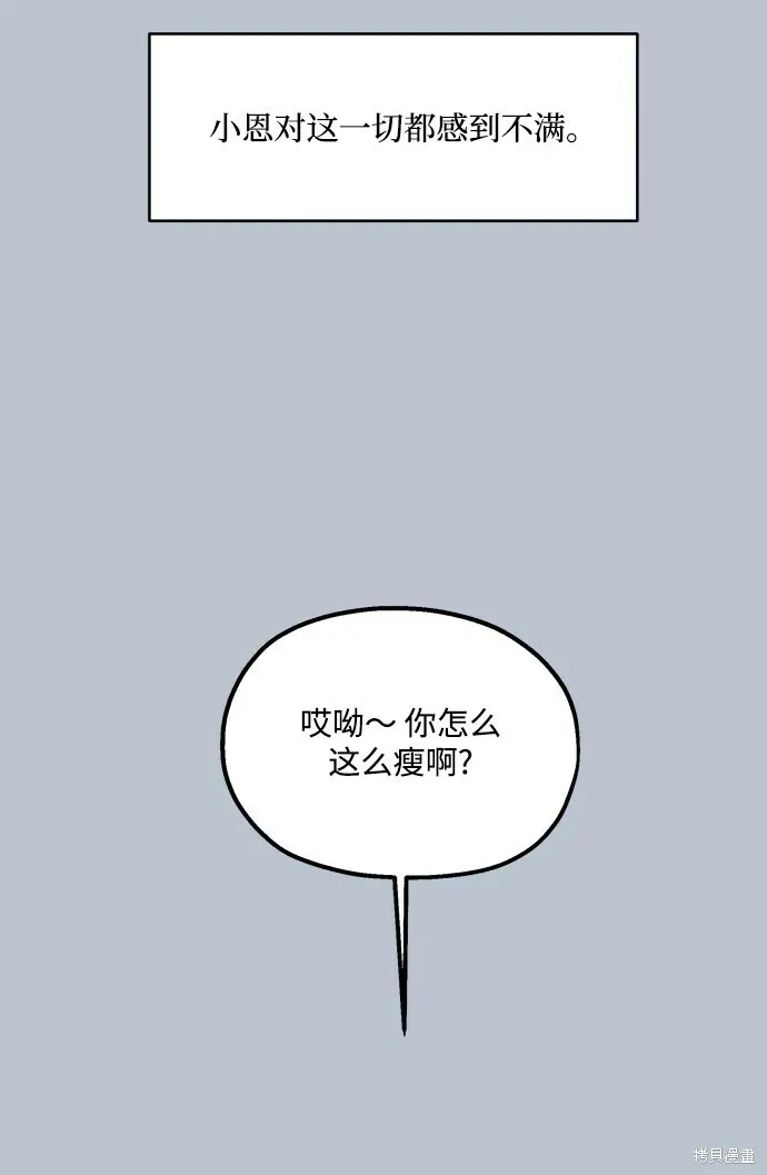 金字塔游戏 第88话 第68页