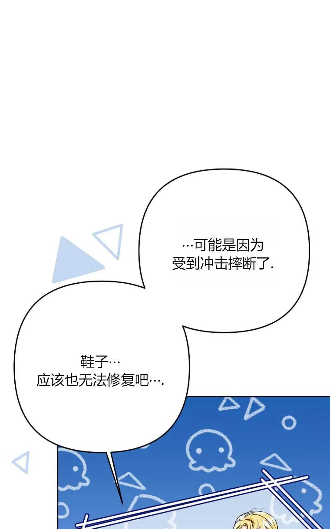 还以为是身患绝症的丈夫？ 第36话 第68页