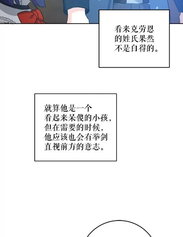 请给我奶嘴 51.进入遗迹 第68页