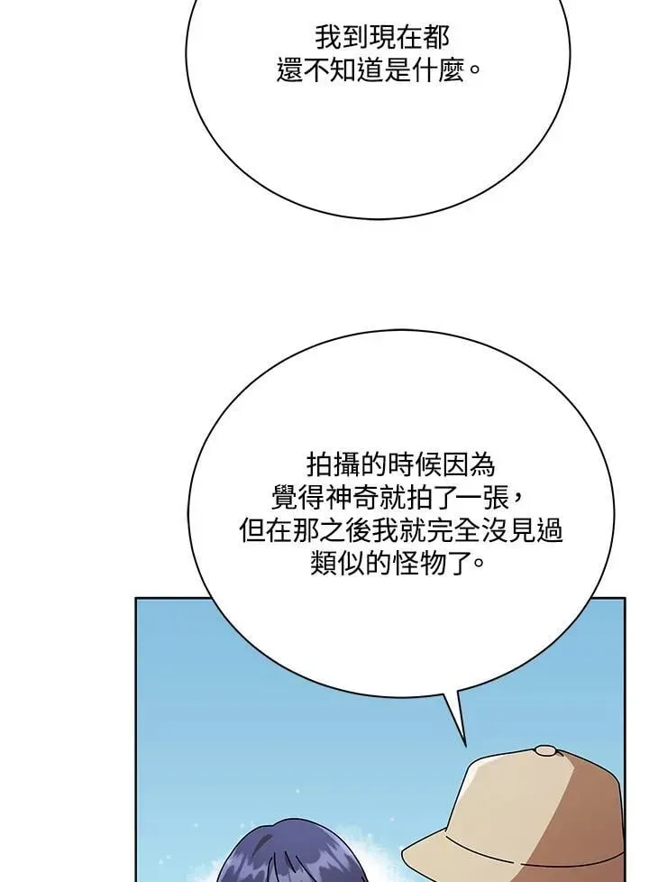 死灵术师学院的召唤天才 第71话 第68页