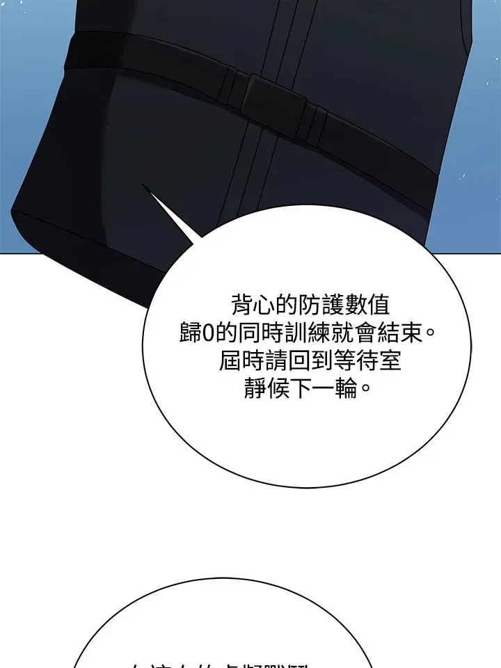 死灵术师学院的召唤天才 第37话 第68页