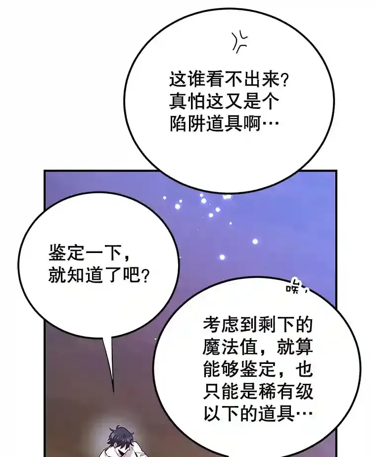 10星级扭蛋玩家 12.无伤攻略地下城 第68页