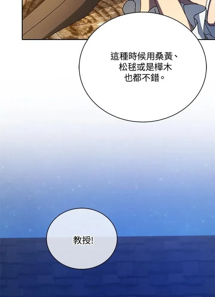 死灵术师学院的召唤天才 第69话 第68页