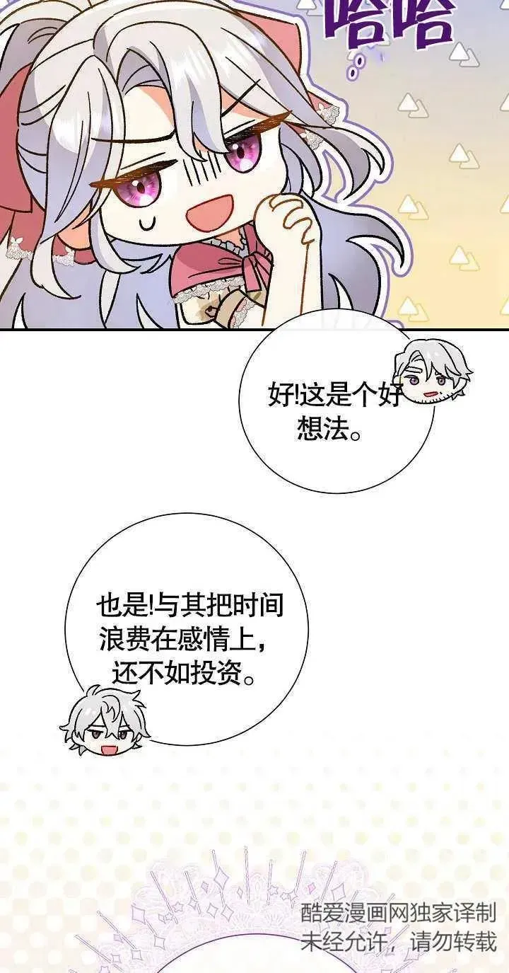 恶女的相亲对象太完美了 第07话 第68页