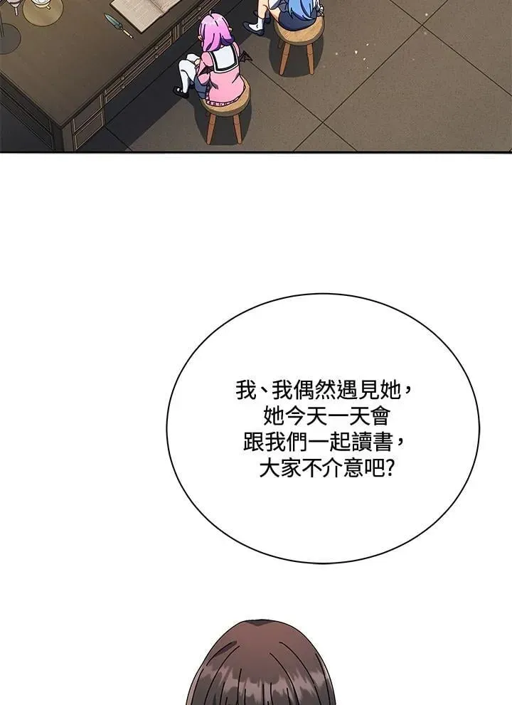 死灵术师学院的召唤天才 第64话 第68页